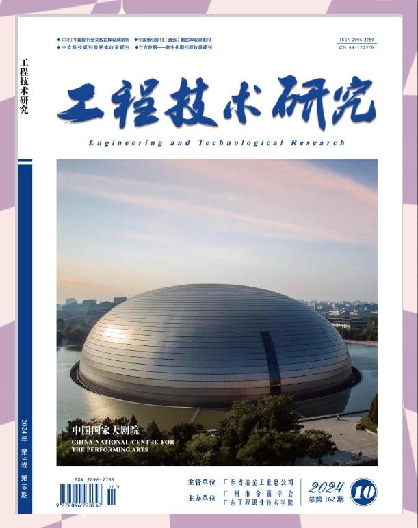 《工程技术研究》视角下建筑工程技术的研究方向解析