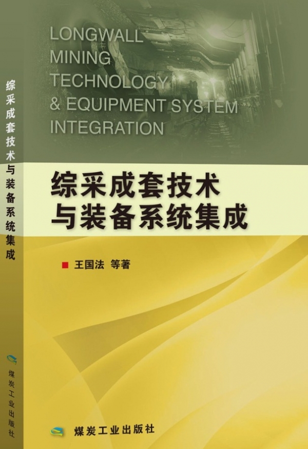 热烈庆祝我社作者王国法研究员荣获第二届“杰出工程师奖”