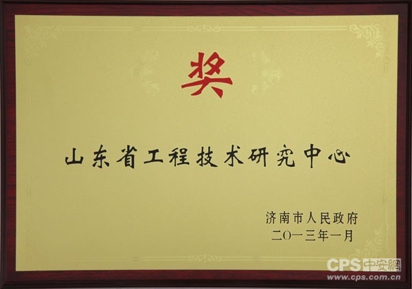 中维世纪组建山东省工程技术研究中心，深耕工程和技术研究领域