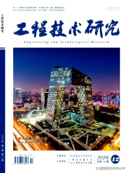 解析冶金科技《工程技术研究》期刊杂志 介绍及论文发表投稿要点